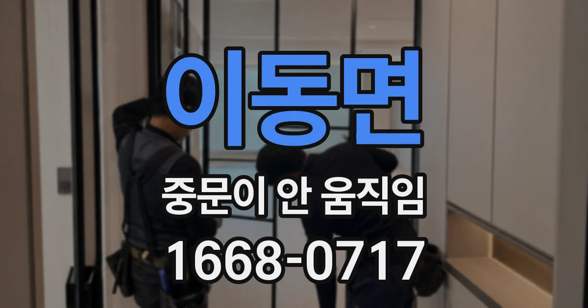 이동면 중문이 안 움직임
