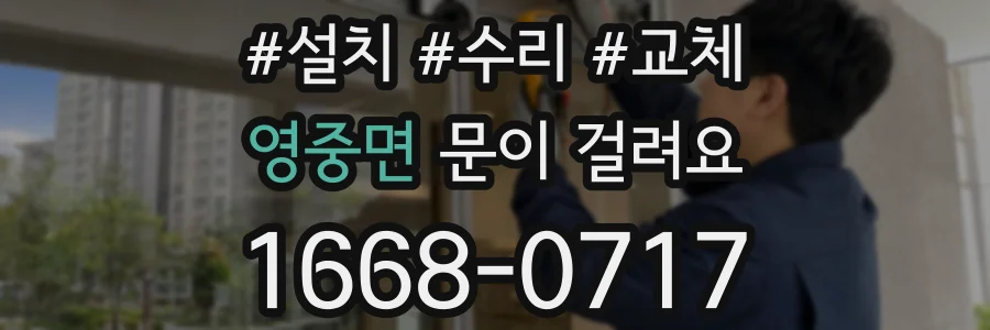 영중면 문이 걸려요