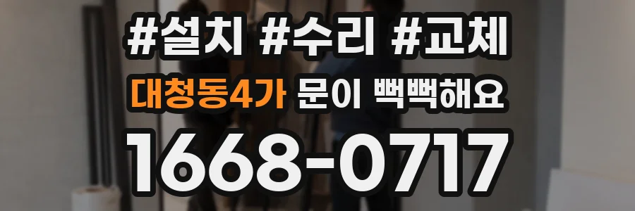 대청동4가 문이 뻑뻑해요