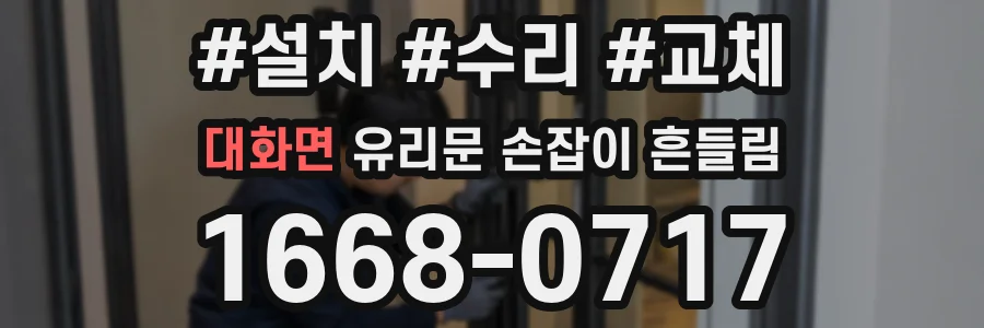 대화면 유리문 손잡이 흔들림