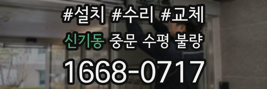 신기동 중문 수평 불량
