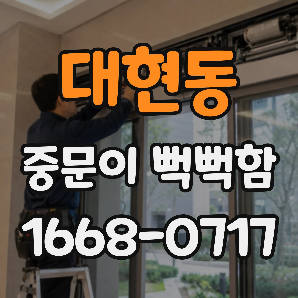 대현동 중문이 뻑뻑함