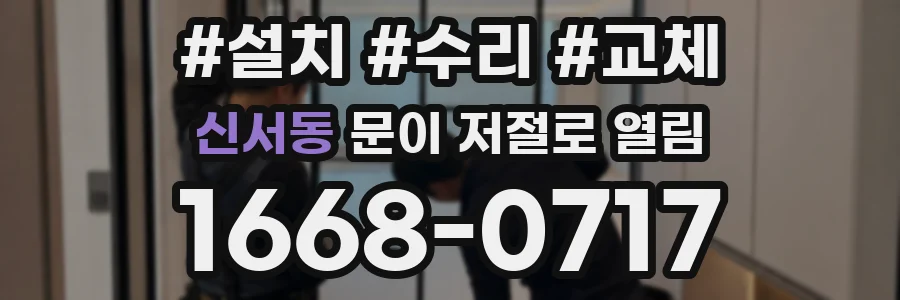신서동 문이 저절로 열림