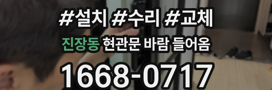 진장동 현관문 바람 들어옴