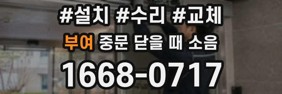 부여 중문 닫을 때 소음