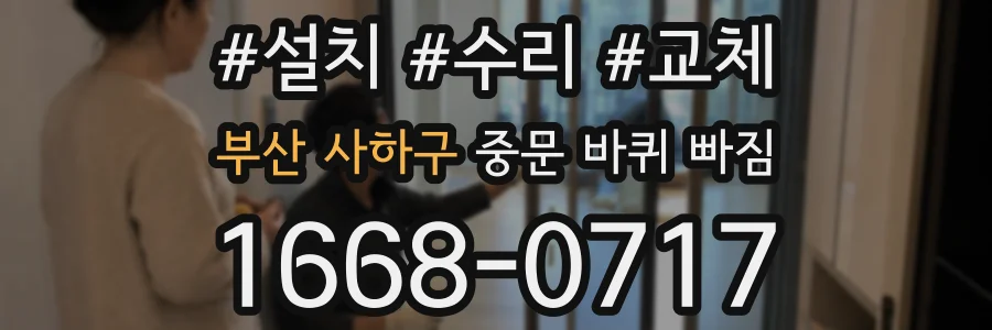 부산 사하구 중문 바퀴 빠짐