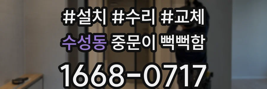 수성동 중문이 뻑뻑함