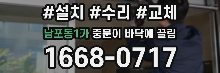 남포동1가 중문이 바닥에 끌림