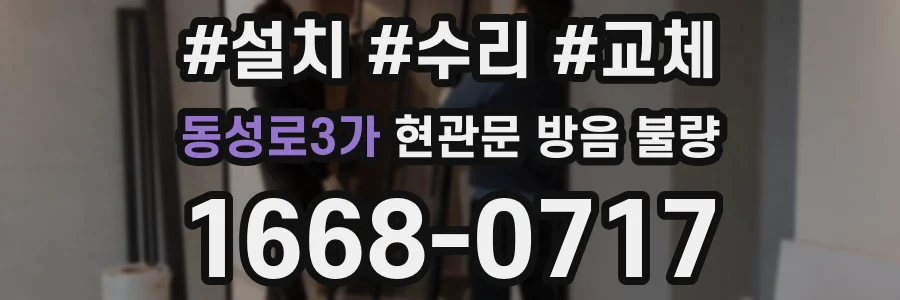 동성로3가 현관문 방음 불량