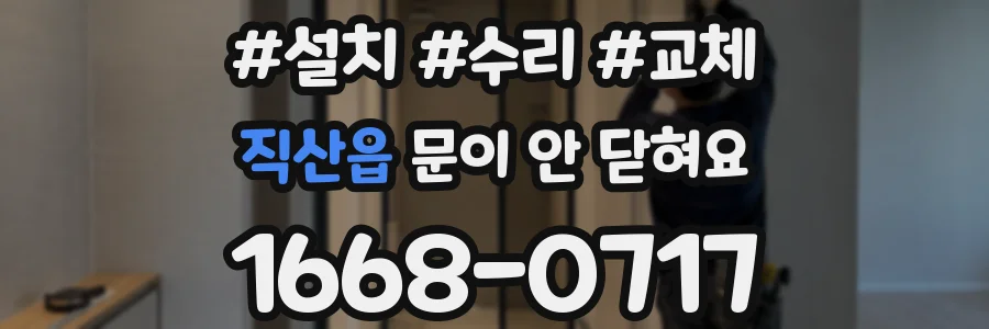 직산읍 문이 안 닫혀요
