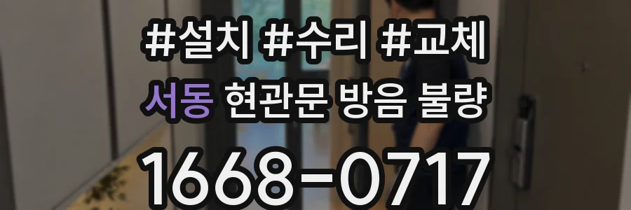 서동 현관문 방음 불량