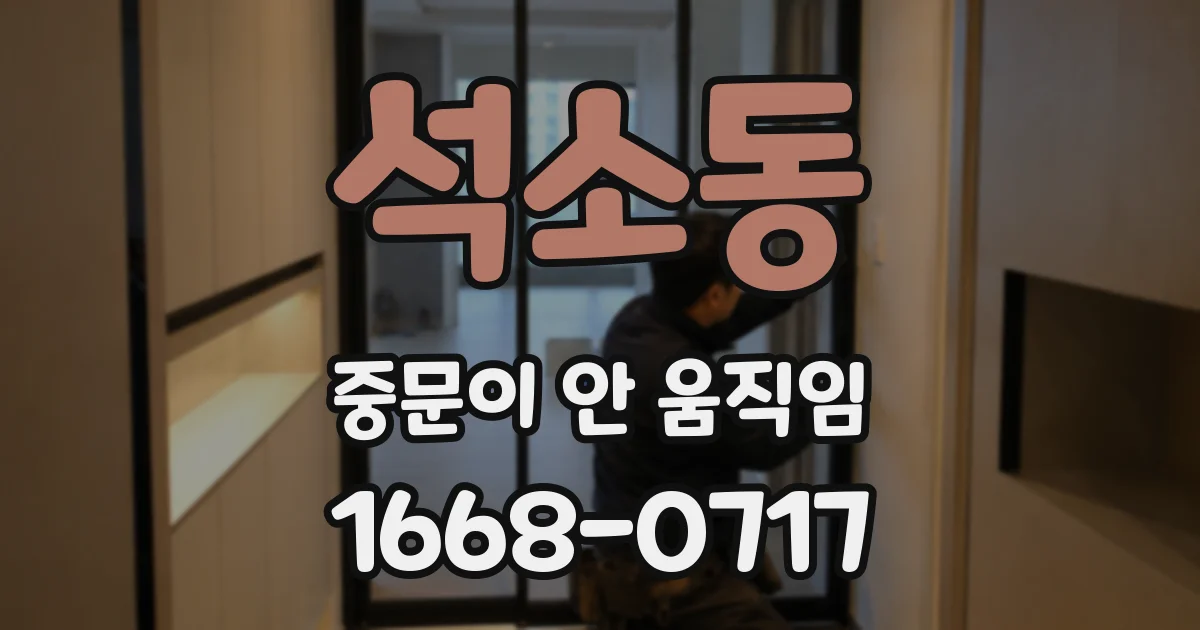 석소동 중문이 안 움직임