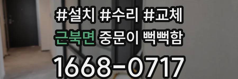 근북면 중문이 뻑뻑함