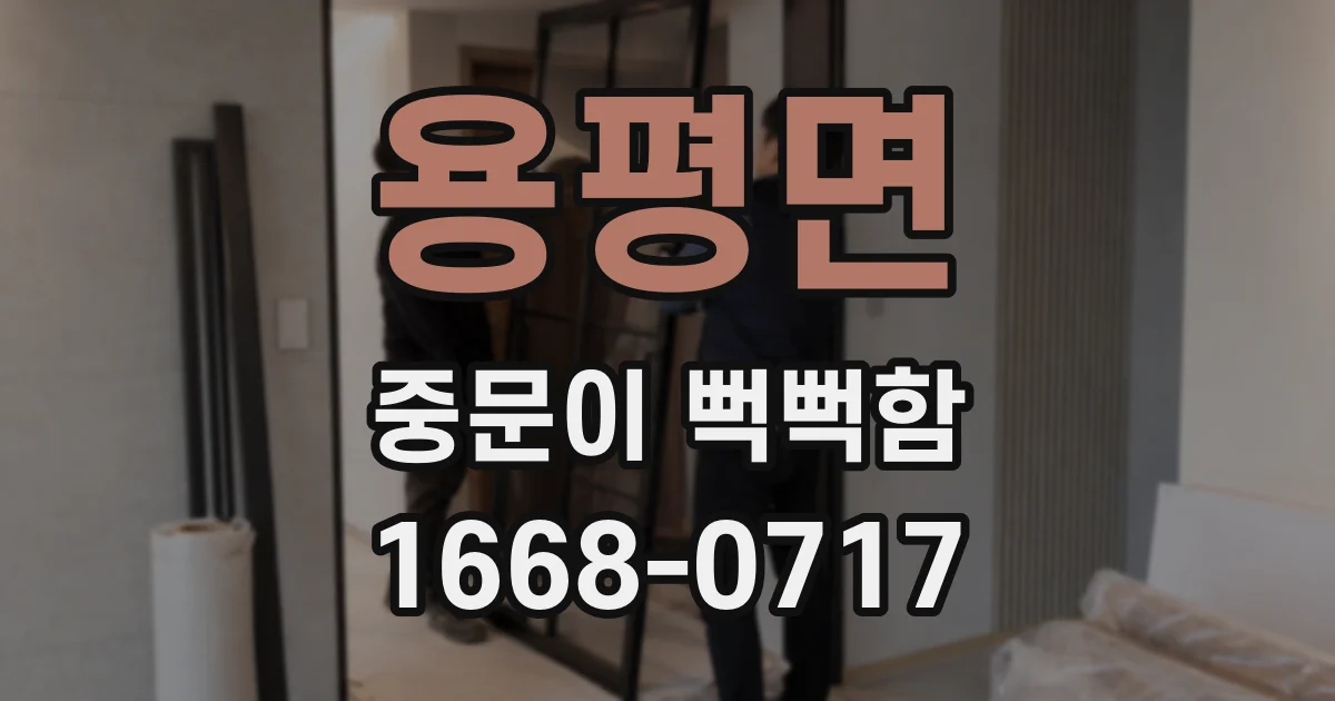 용평면 중문이 뻑뻑함