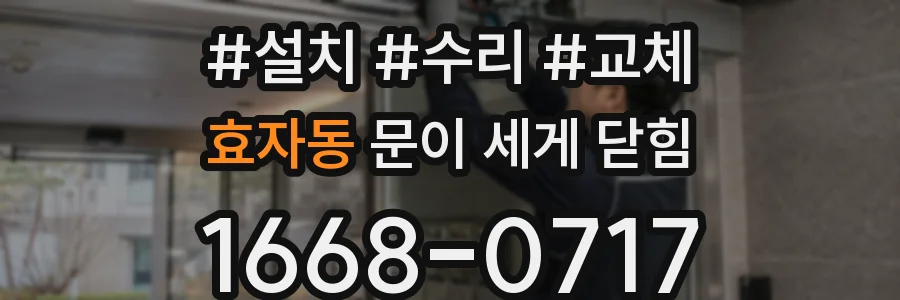 효자동 문이 세게 닫힘