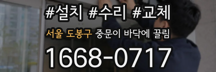 서울 도봉구 중문이 바닥에 끌림