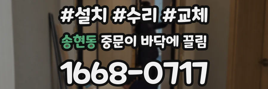 송현동 중문이 바닥에 끌림