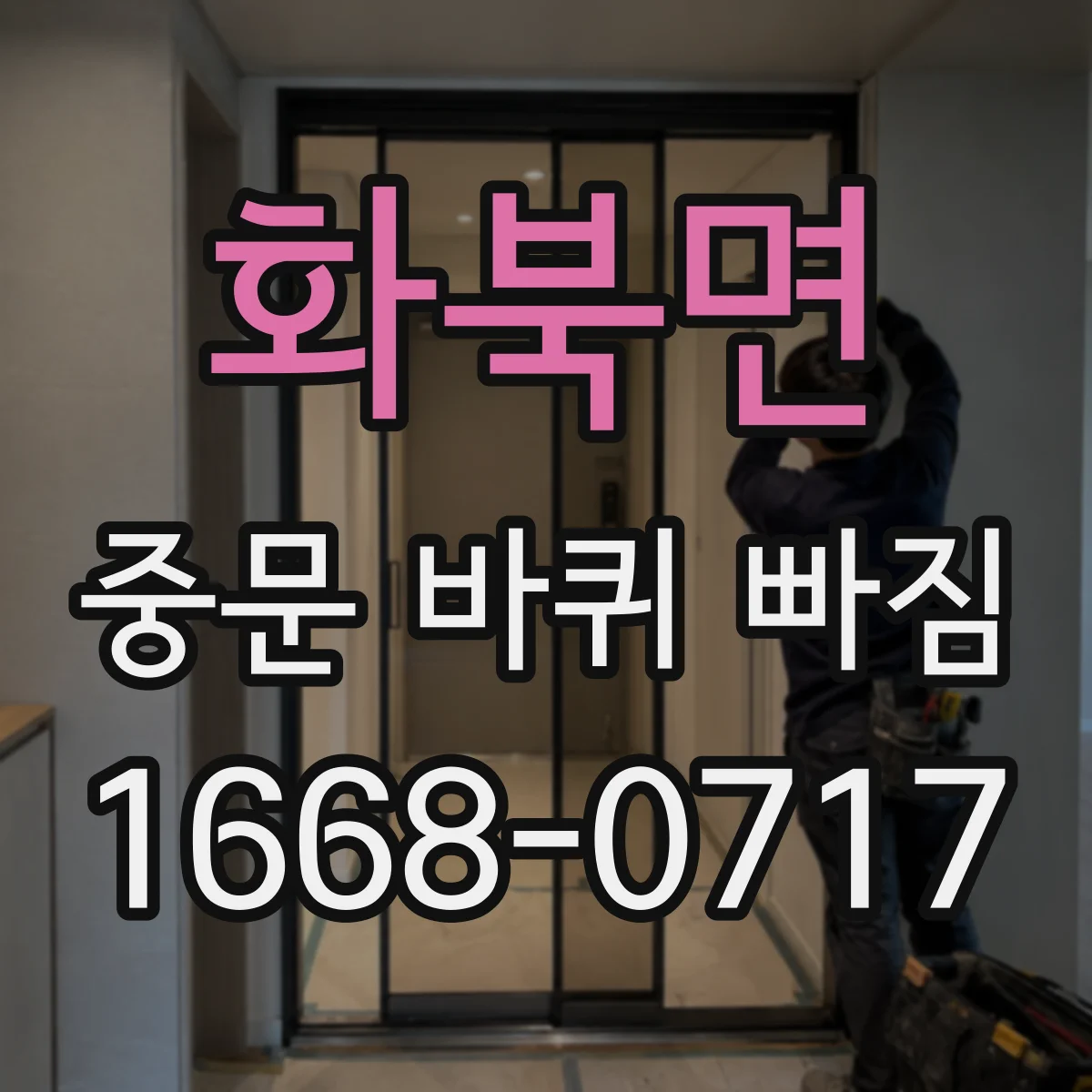 화북면 중문 바퀴 빠짐