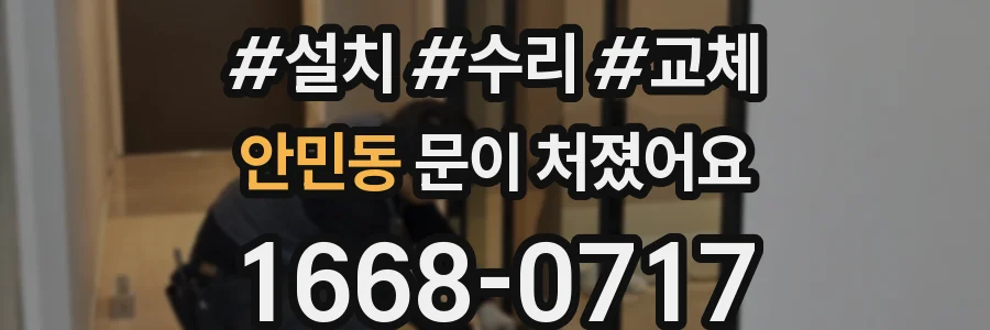 안민동 문이 처졌어요