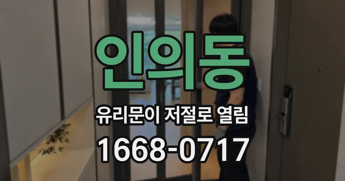 인의동 유리문이 저절로 열림