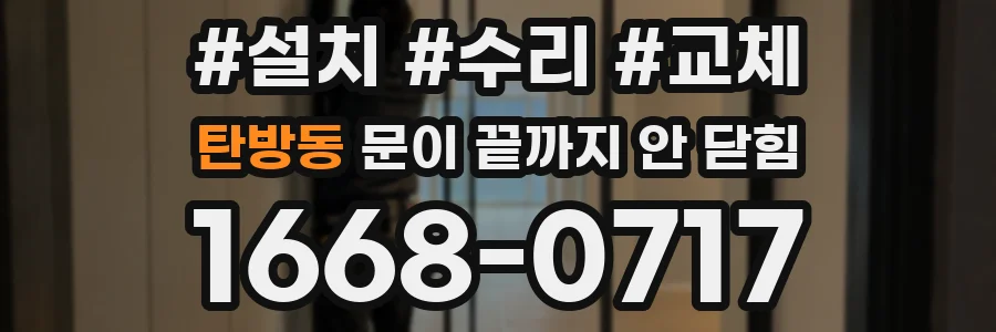 탄방동 문이 끝까지 안 닫힘