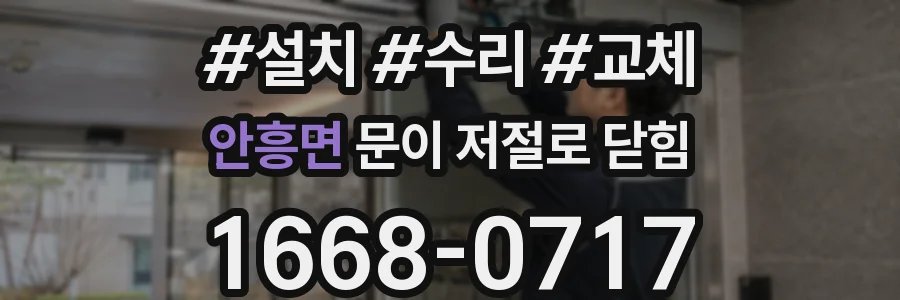 안흥면 문이 저절로 닫힘