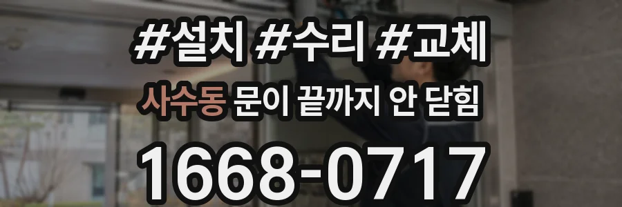 사수동 문이 끝까지 안 닫힘