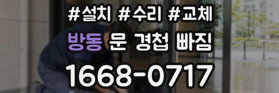 방동 문 경첩 빠짐
