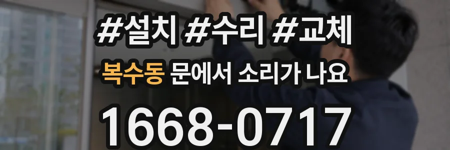 복수동 문에서 소리가 나요