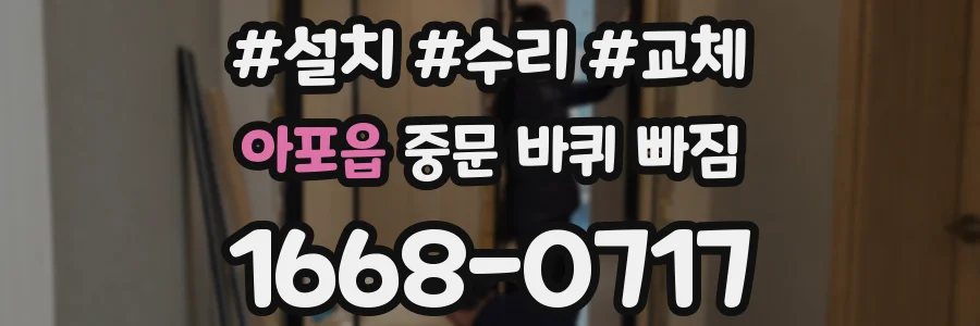 아포읍 중문 바퀴 빠짐