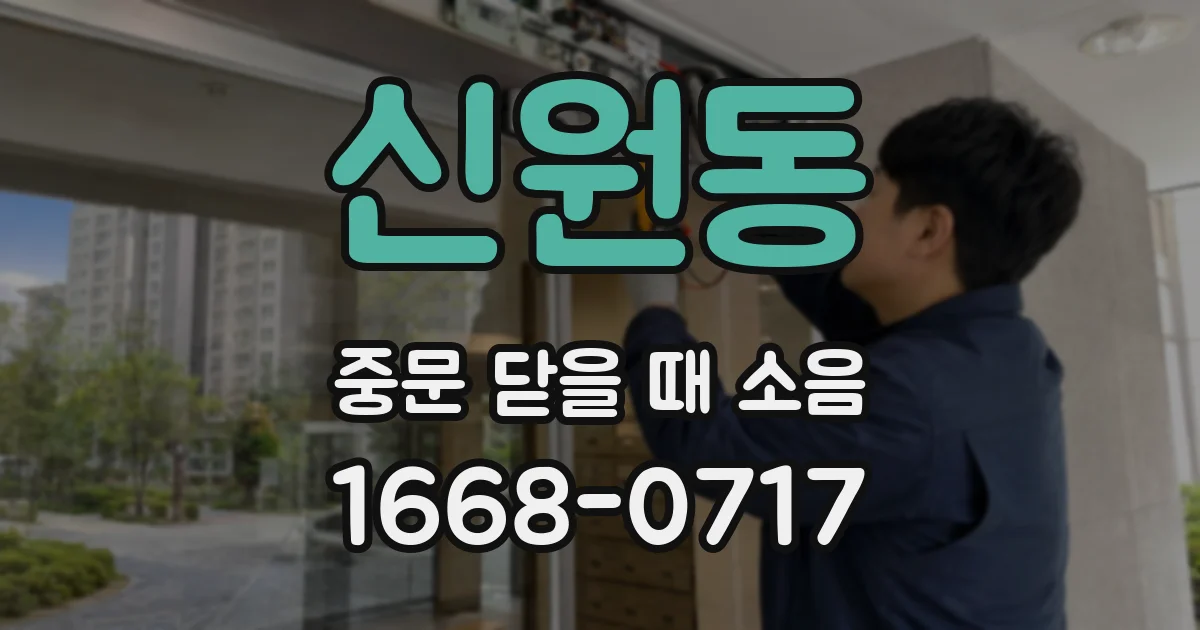신원동 중문 닫을 때 소음