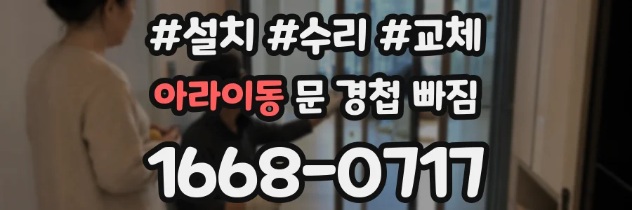 아라이동 문 경첩 빠짐