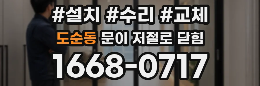 도순동 문이 저절로 닫힘