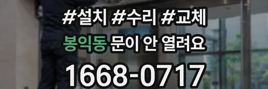 봉익동 문이 안 열려요