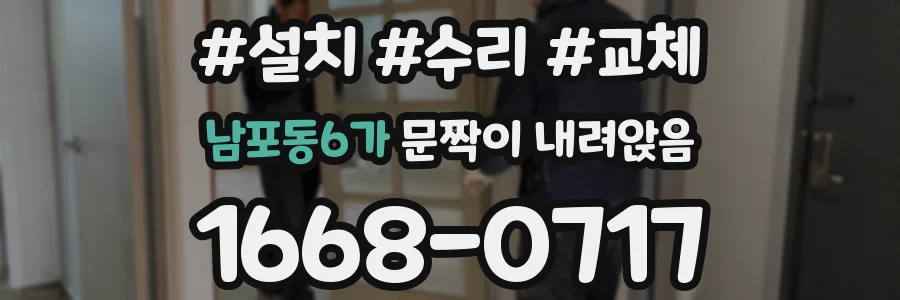 남포동6가 문짝이 내려앉음