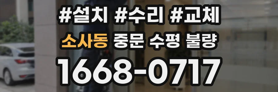 소사동 중문 수평 불량
