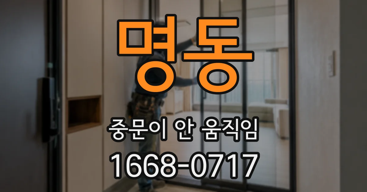 명동 중문이 안 움직임