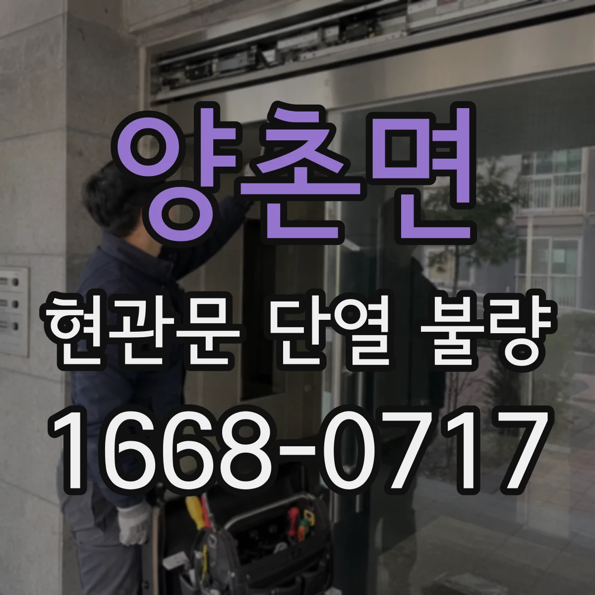 양촌면 현관문 단열 불량