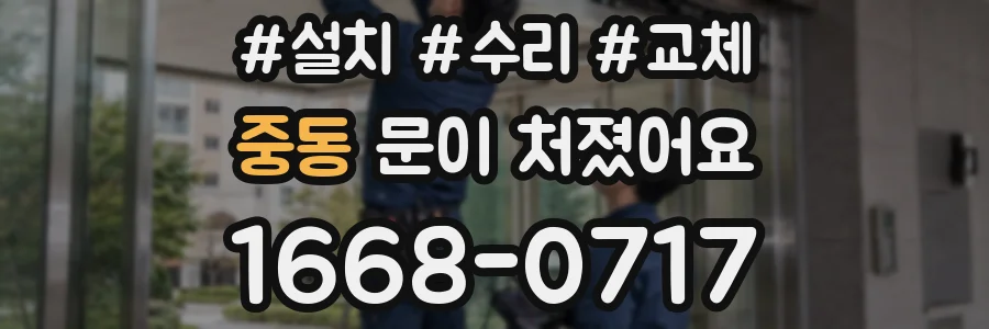 중동 문이 처졌어요