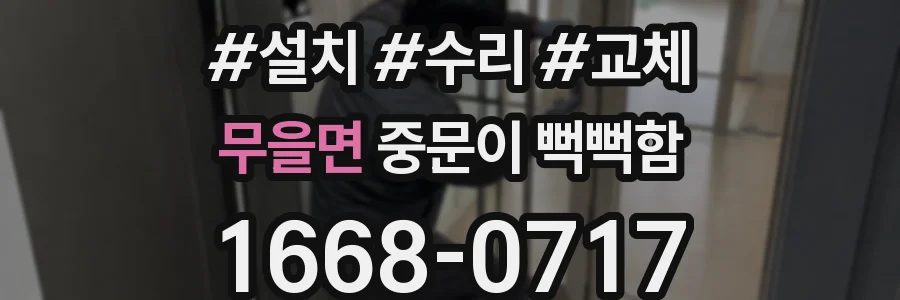 무을면 중문이 뻑뻑함