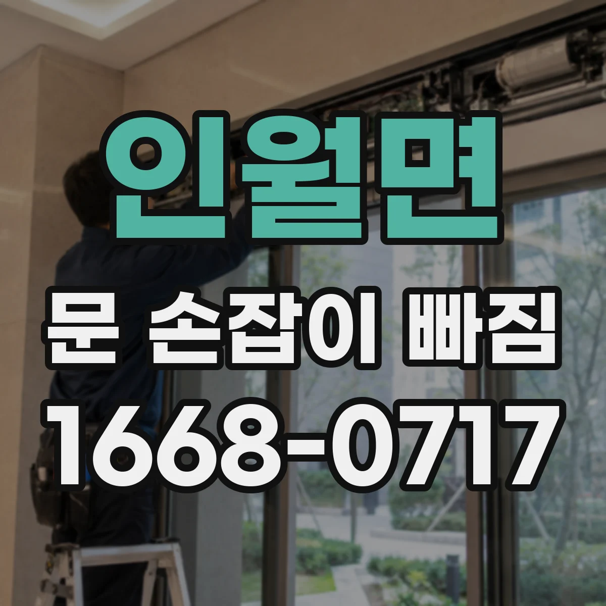 인월면 문 손잡이 빠짐