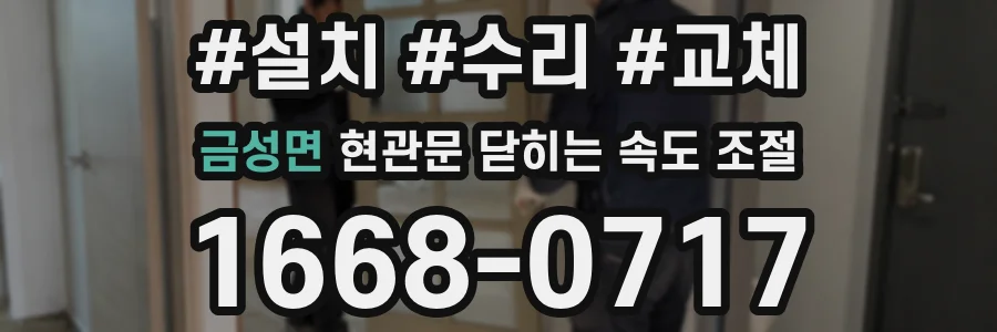 금성면 현관문 닫히는 속도 조절