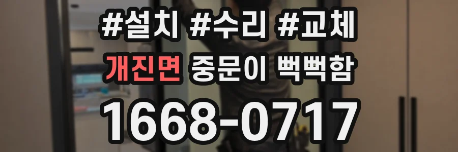 개진면 중문이 뻑뻑함