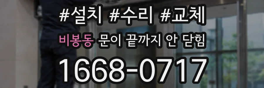 비봉동 문이 끝까지 안 닫힘