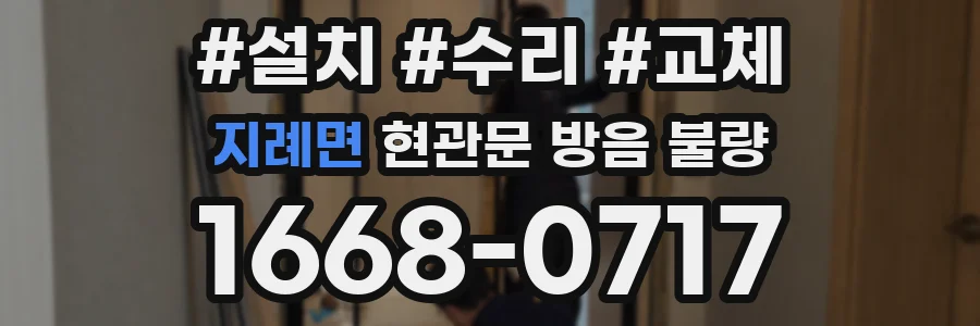 지례면 현관문 방음 불량