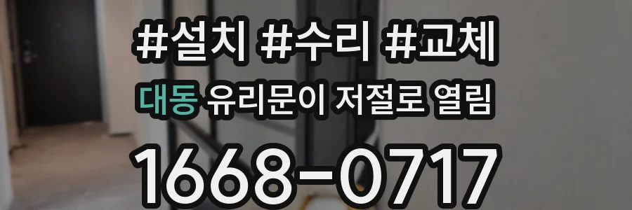 대동 유리문이 저절로 열림