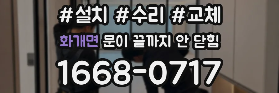화개면 문이 끝까지 안 닫힘
