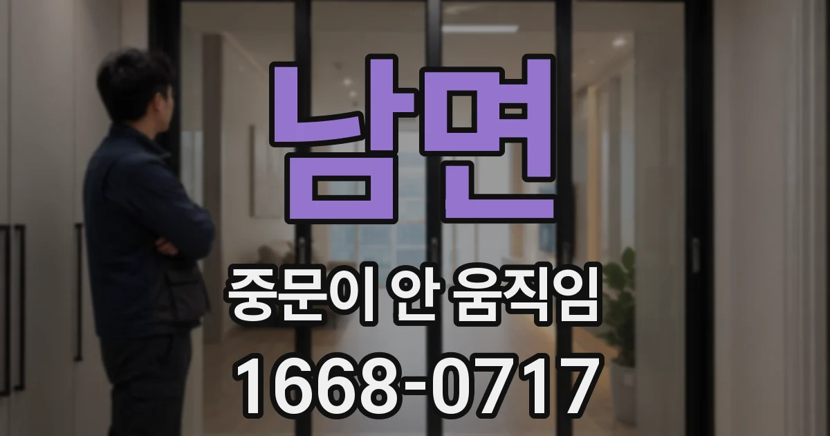 남면 중문이 안 움직임