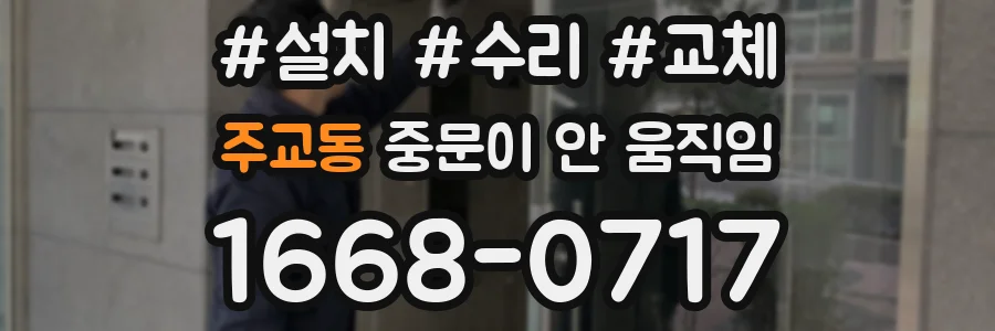 주교동 중문이 안 움직임