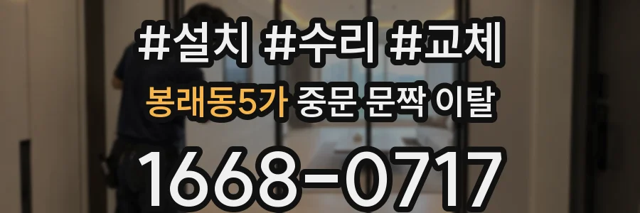 봉래동5가 중문 문짝 이탈